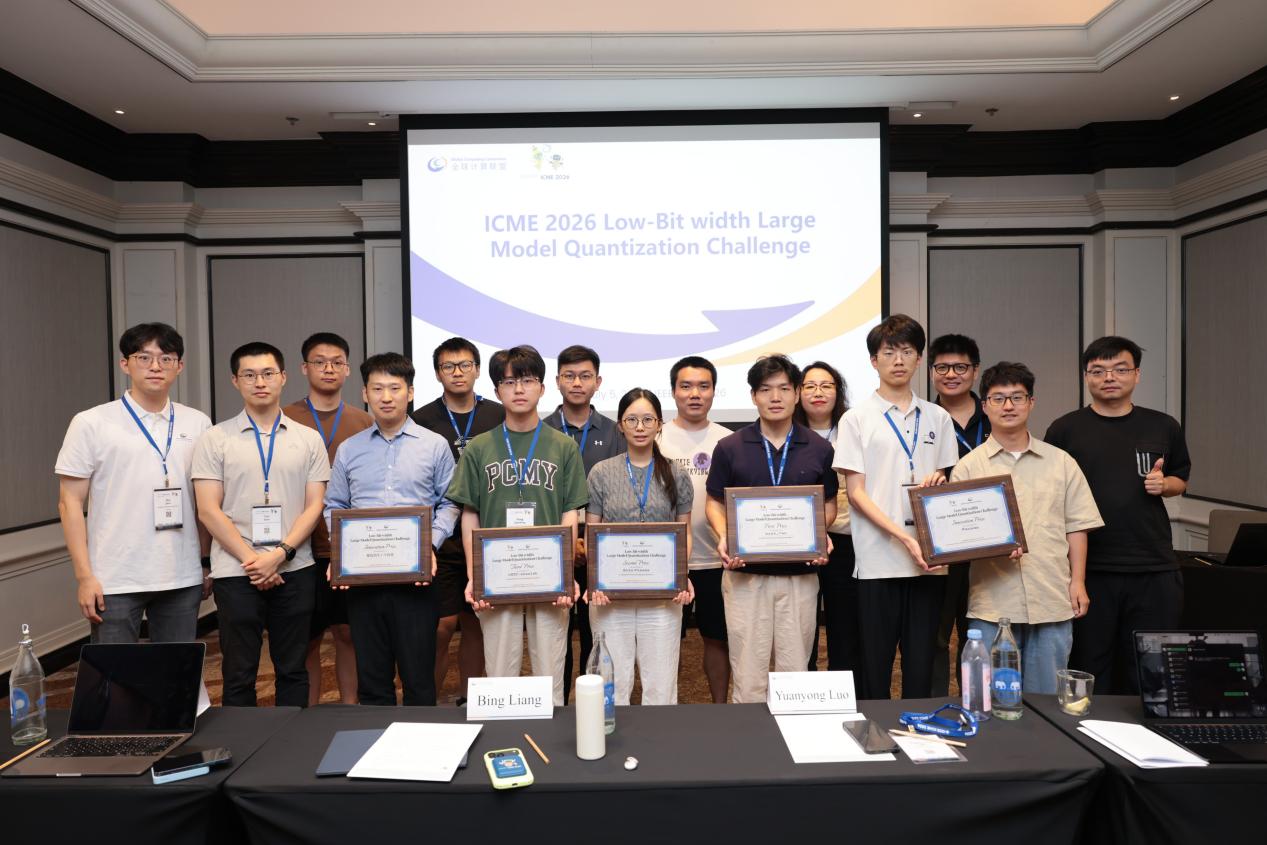 IEEE ICME 2026 低位宽大模型挑战赛研讨会合影